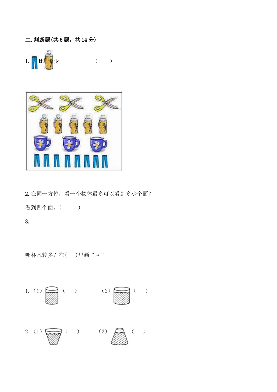 【月考A卷】一年级上册数学试题-秋月考A卷（1-2单元）-人教版（含答案）.doc_第3页