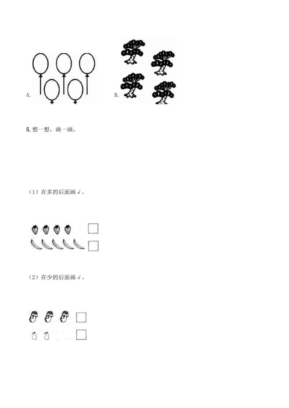 【月考B卷】一年级上册数学试题-秋月考B卷（1-2单元）-人教版（含答案）.doc_第2页