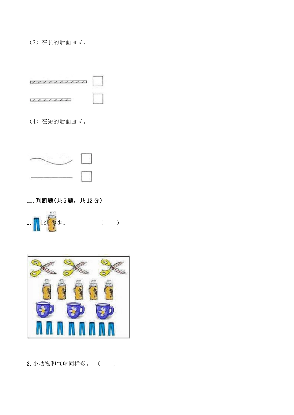 【月考B卷】一年级上册数学试题-秋月考B卷（1-2单元）-人教版（含答案）.doc_第3页