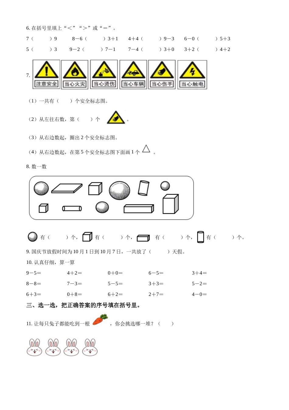 2022-2023学年人教版一年级上册期中模拟测试数学试卷（含答案）1.docx_第2页