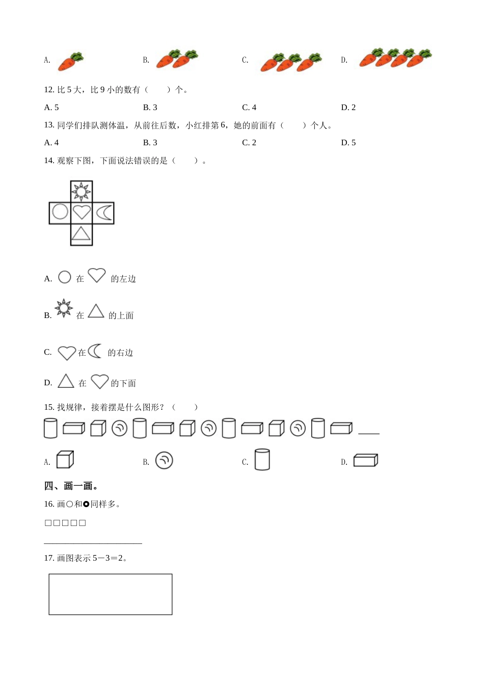 2022-2023学年人教版一年级上册期中模拟测试数学试卷（含答案）1.docx_第3页