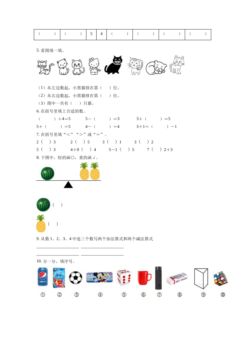 2022-2023学年人教版一年级上册期中模拟测试数学试卷（含答案）2.doc_第2页