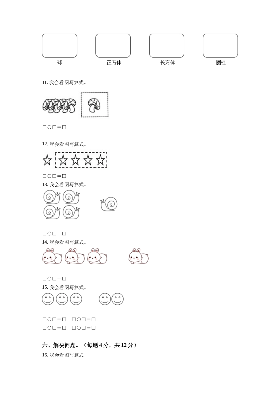 2022-2023学年人教版一年级上册期中模拟测试数学试卷（含答案）2.doc_第3页