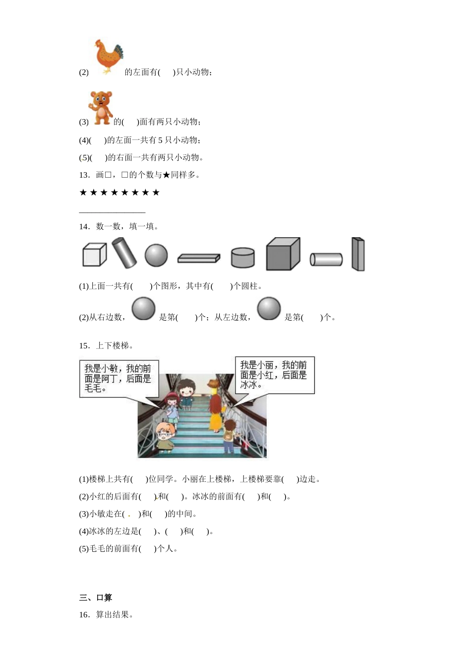 期中高频考点精练卷（试题）-小学数学一年级上册人教版.docx_第3页