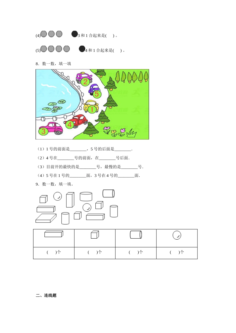 期中重难点检测卷（试题）-小学数学一年级上册人教版.docx_第2页