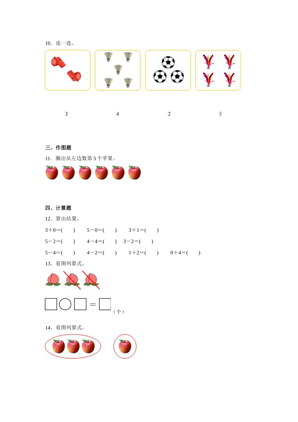 期中重难点检测卷（试题）-小学数学一年级上册人教版.docx_第3页