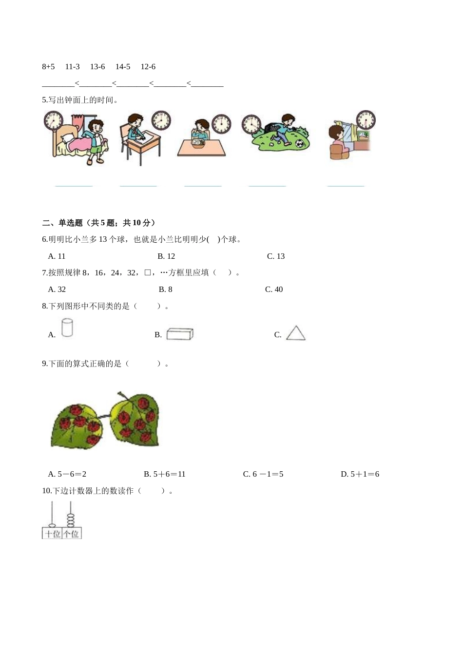 人教（新课程标准）一年级数学上册期末高分突破卷（二）（含答案）.doc_第2页