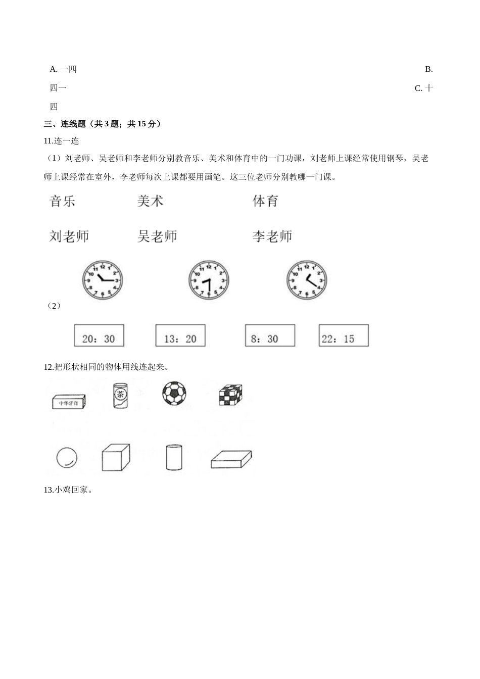 人教（新课程标准）一年级数学上册期末高分突破卷（二）（含答案）.doc_第3页