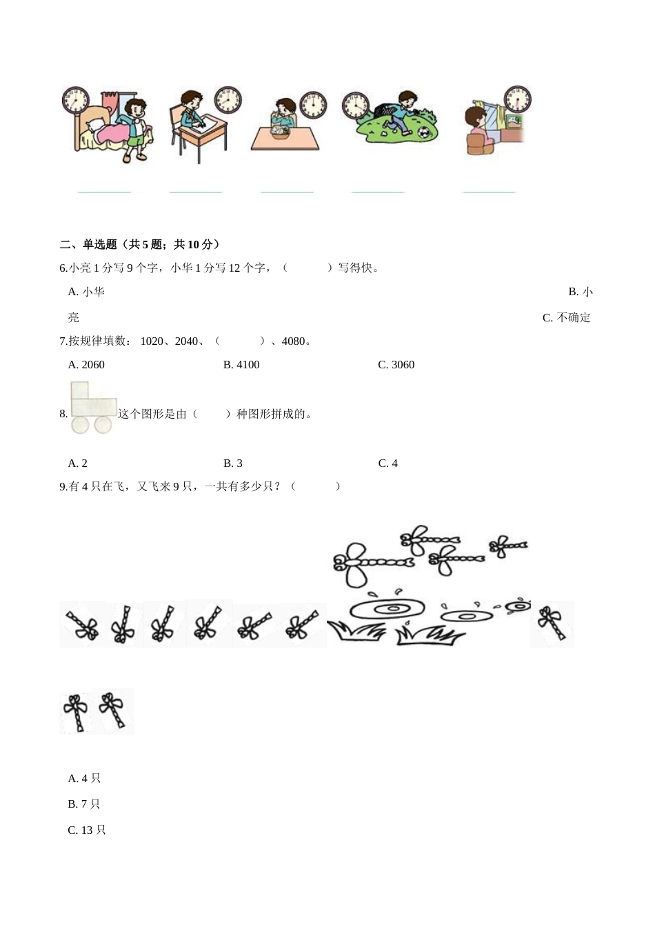 人教（新课程标准）一年级数学上册期末高分突破卷（三）（含答案）.doc_第2页
