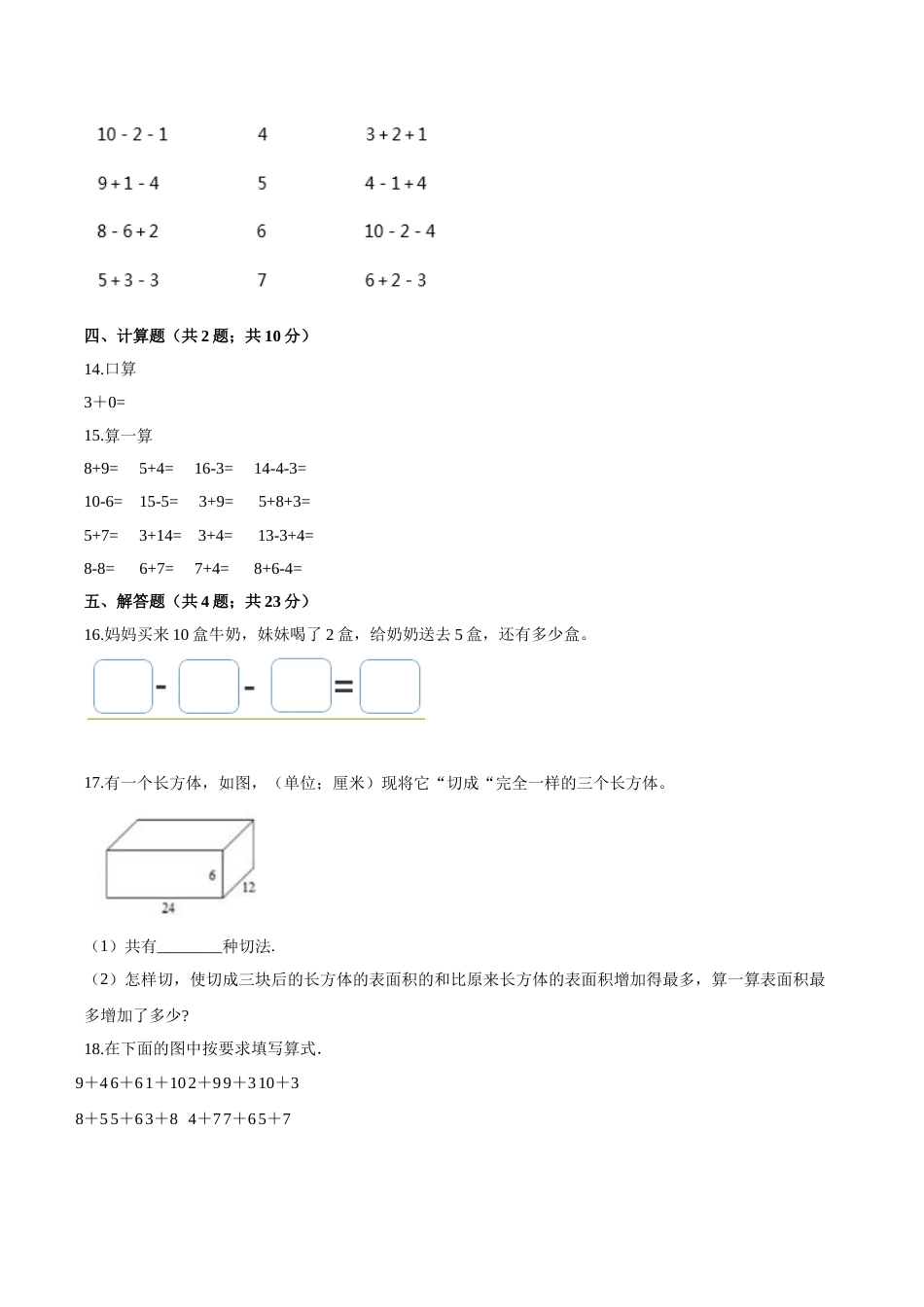 人教（新课程标准）一年级数学上册期末高分突破卷（一）（含答案）.doc_第3页
