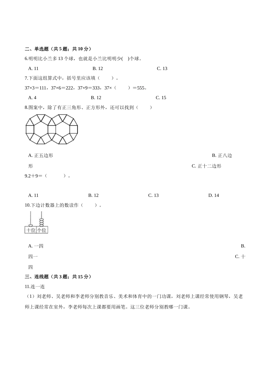 人教（新课程标准）一年级数学上册期末巩固提分卷（三）（含答案）.doc_第2页