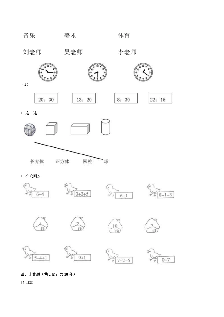 人教（新课程标准）一年级数学上册期末巩固提分卷（三）（含答案）.doc_第3页