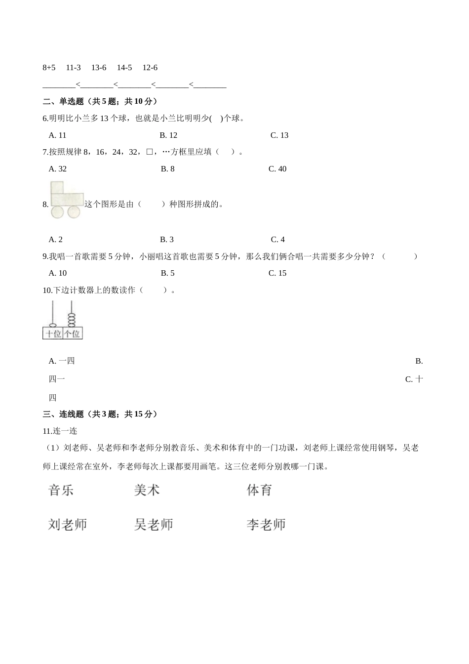 人教（新课程标准）一年级数学上册期末巩固提分卷（一）（含答案）.doc_第2页