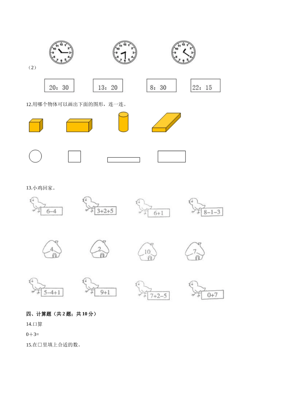 人教（新课程标准）一年级数学上册期末巩固提分卷（一）（含答案）.doc_第3页