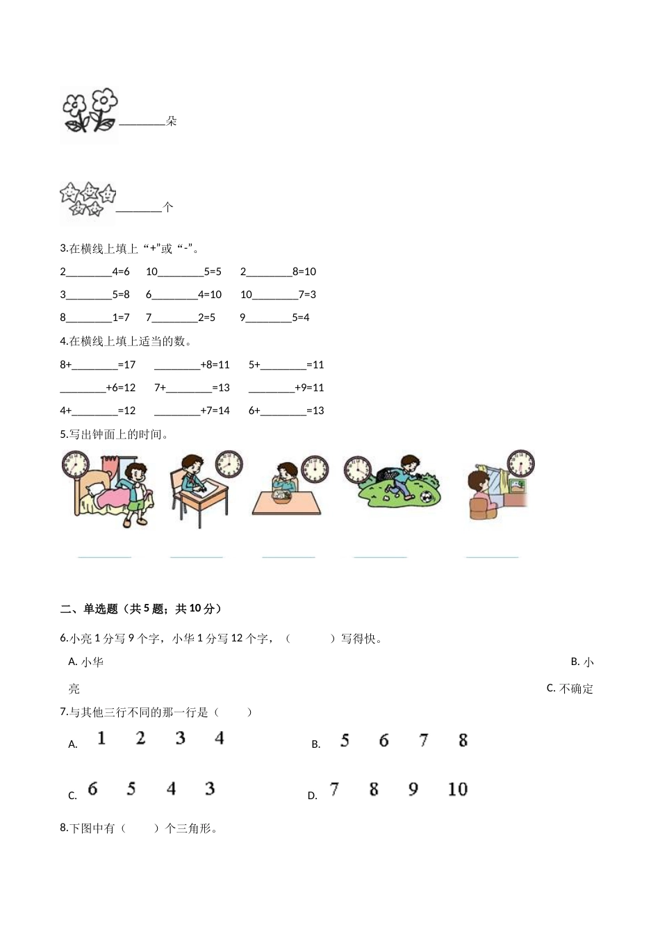 人教（新课程标准）一年级数学上册期末核心考点卷（二）（含答案）.doc_第2页