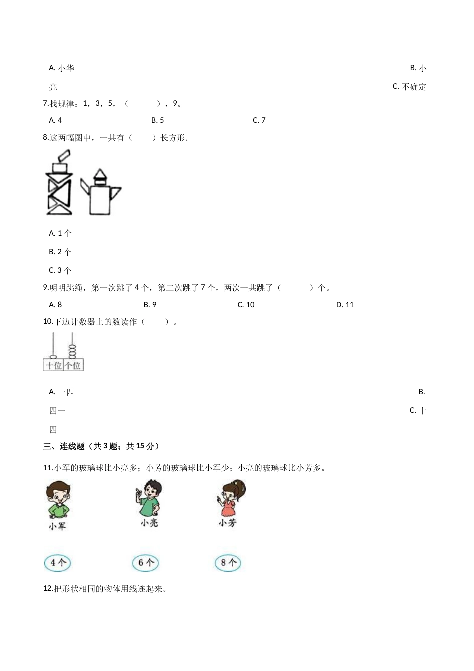 人教（新课程标准）一年级数学上册期末核心考点卷（六）（含答案）.doc_第2页