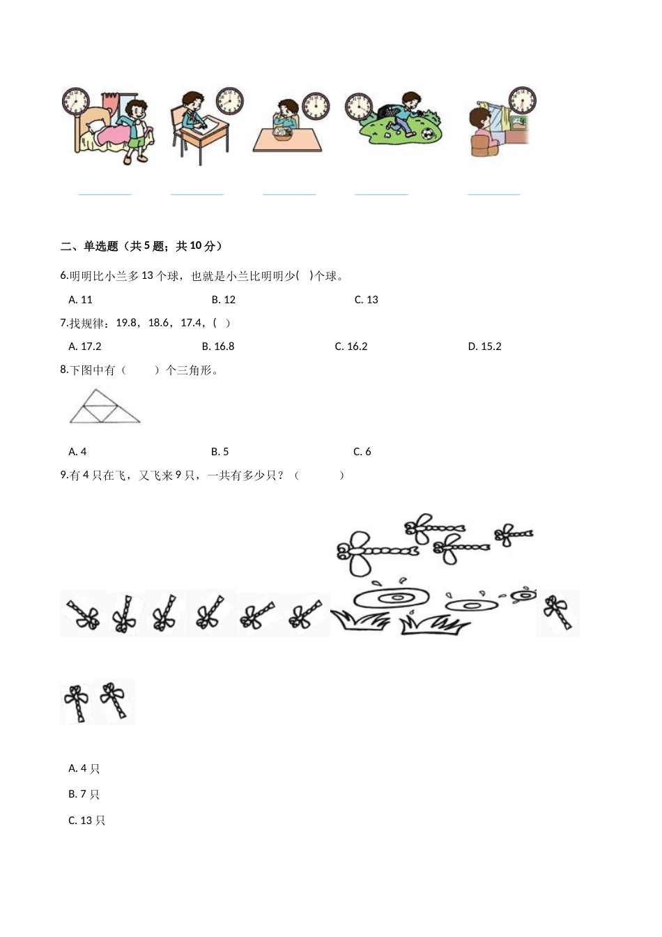 人教（新课程标准）一年级数学上册期末核心考点卷（五）（含答案）.doc_第2页