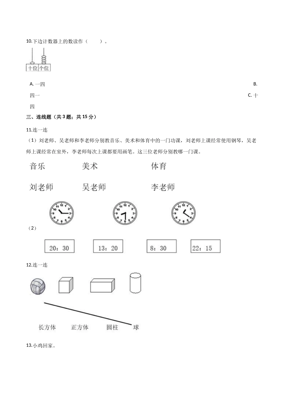 人教（新课程标准）一年级数学上册期末核心考点卷（五）（含答案）.doc_第3页