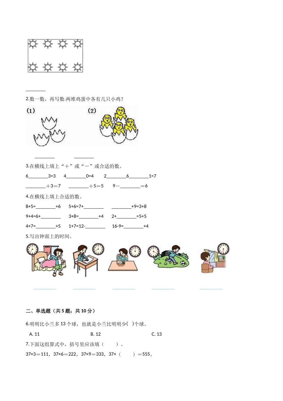 人教（新课程标准）一年级数学上册期末核心考点卷（一）（含答案）.doc_第2页