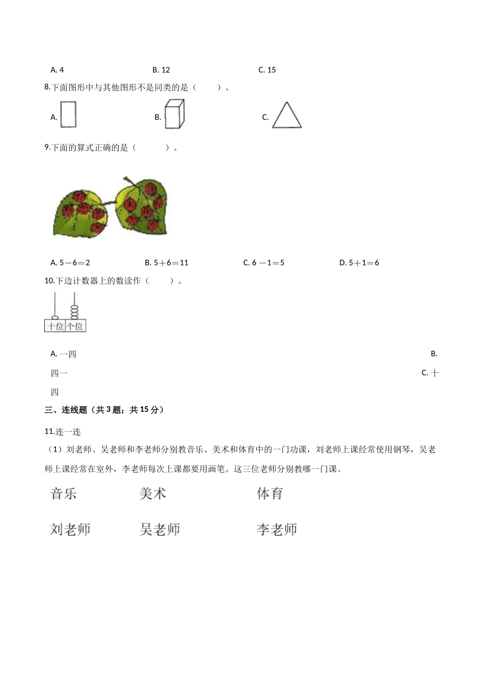 人教（新课程标准）一年级数学上册期末核心考点卷（一）（含答案）.doc_第3页