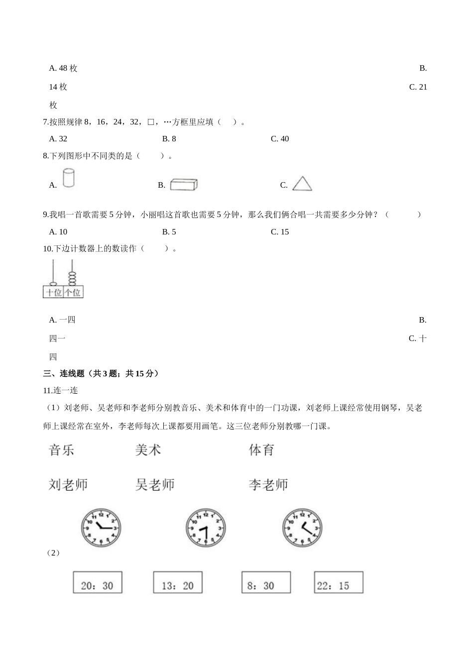 人教（新课程标准）一年级数学上册期末透析冲刺卷（二）（含答案）.doc_第2页