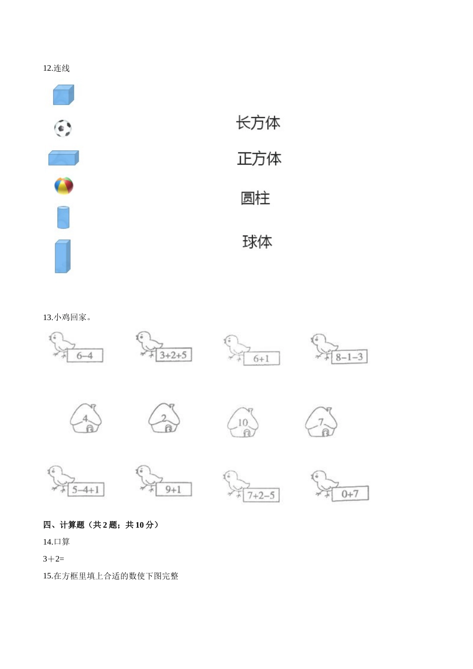 人教（新课程标准）一年级数学上册期末透析冲刺卷（二）（含答案）.doc_第3页