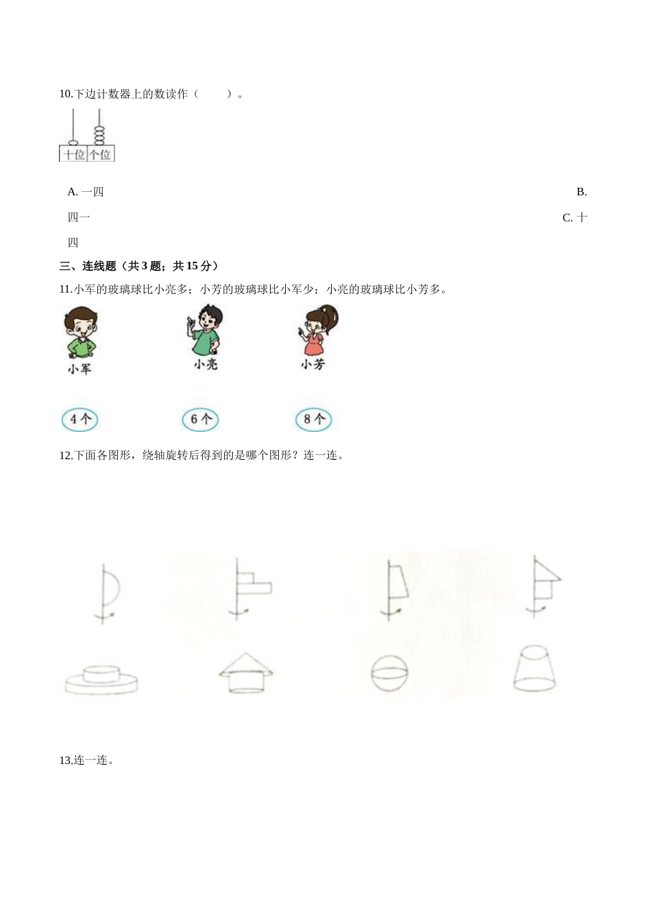 人教（新课程标准）一年级数学上册期末透析冲刺卷（三）（含答案）.doc_第3页