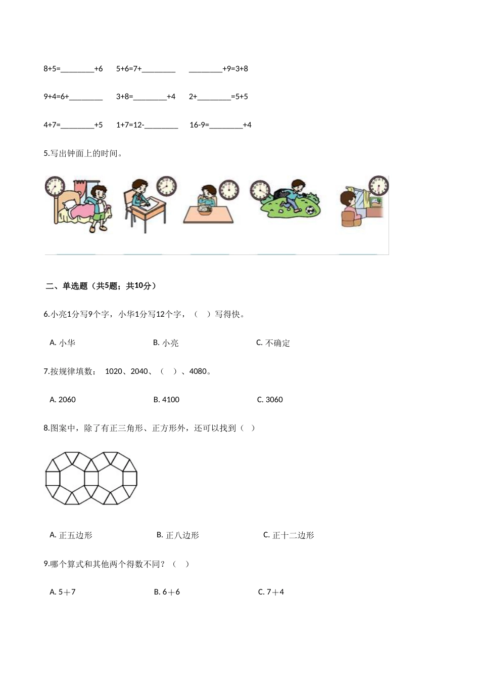 人教（新课程标准）一年级数学上册期末要点拔高卷（二）（含答案）.doc_第2页