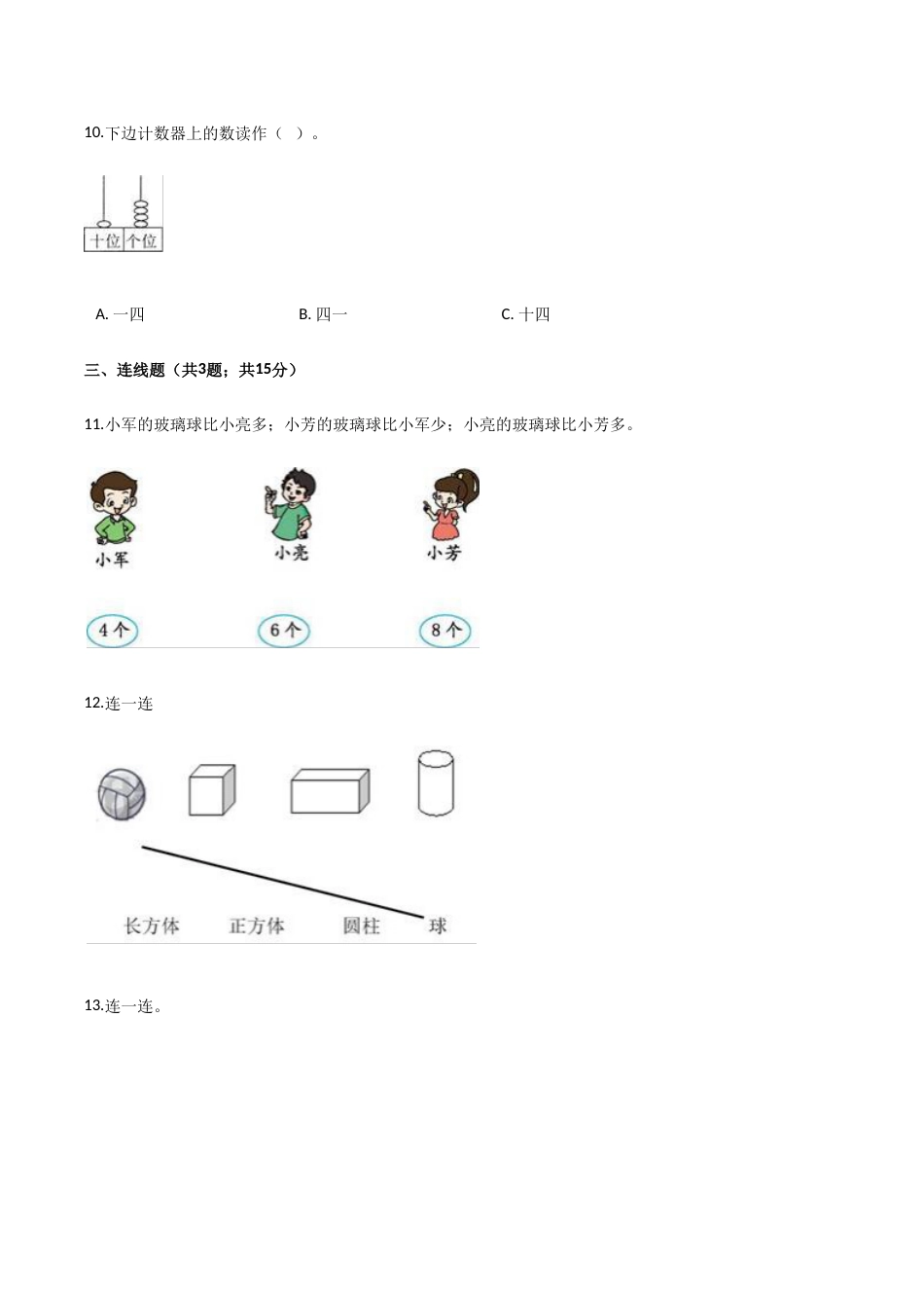 人教（新课程标准）一年级数学上册期末要点拔高卷（二）（含答案）.doc_第3页