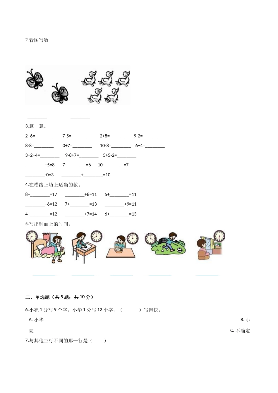 人教（新课程标准）一年级数学上册期末要点拔高卷（六）（含答案）.doc_第2页