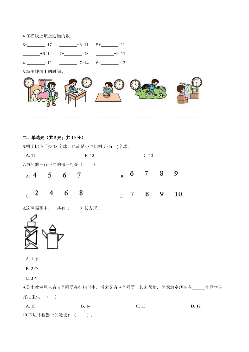 人教（新课程标准）一年级数学上册期末要点拔高卷（三）（含答案）.doc_第2页