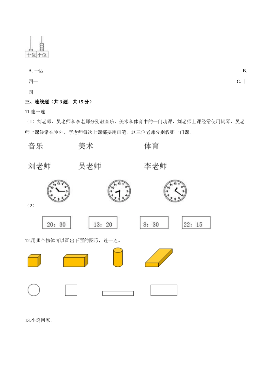 人教（新课程标准）一年级数学上册期末要点拔高卷（三）（含答案）.doc_第3页