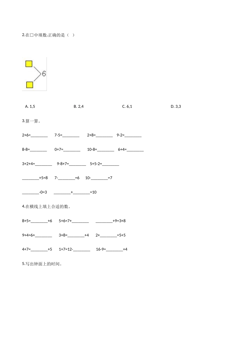 人教（新课程标准）一年级数学上册期末要点拔高卷（四）（含答案）.doc_第2页