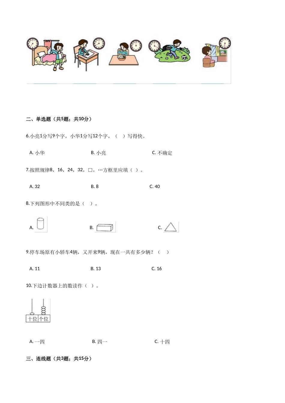 人教（新课程标准）一年级数学上册期末要点拔高卷（四）（含答案）.doc_第3页