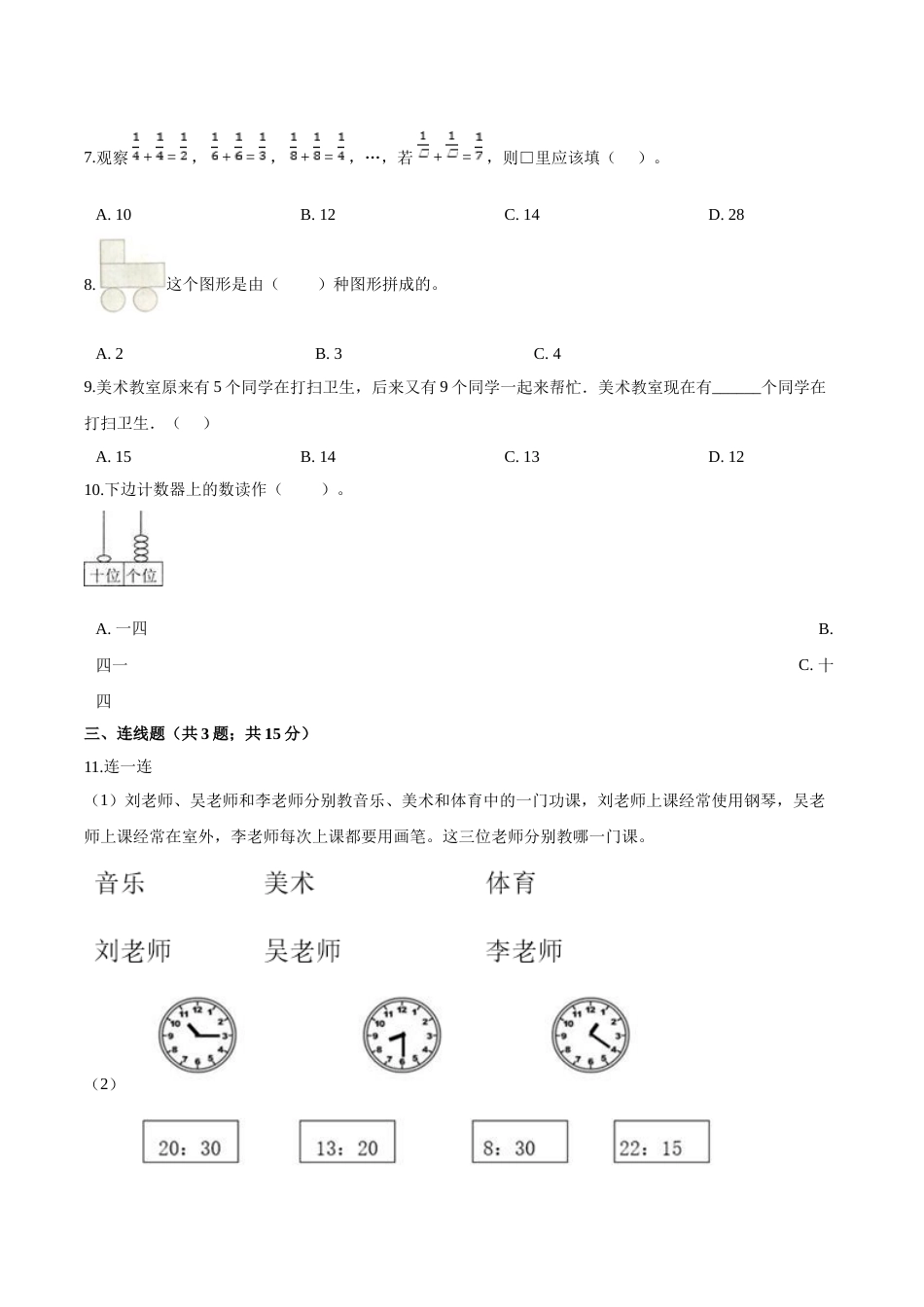 人教（新课程标准）一年级数学上册期末要点拔高卷（五）（含答案）.doc_第2页