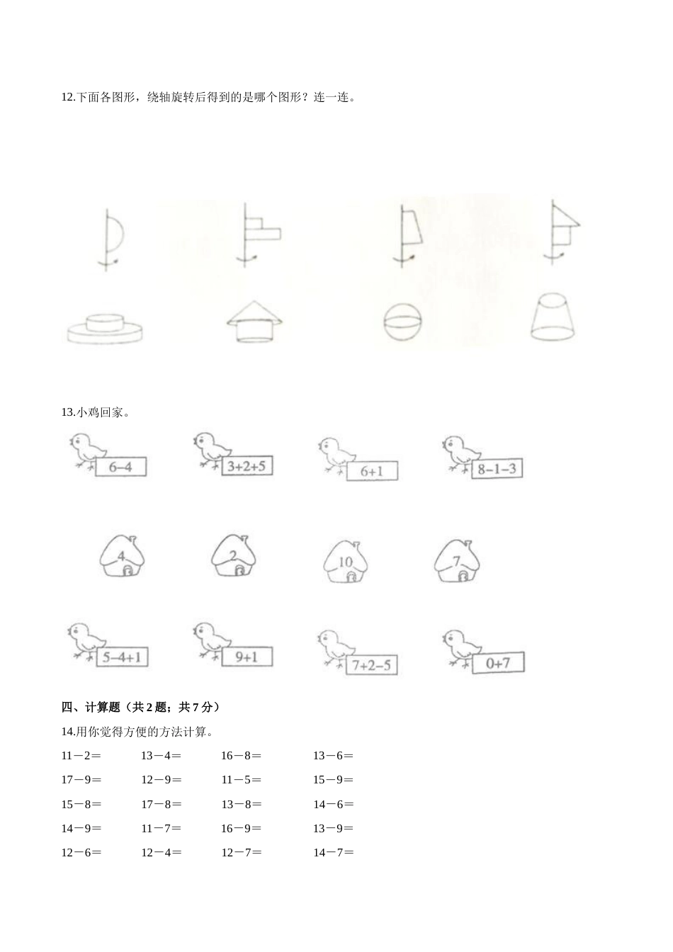 人教（新课程标准）一年级数学上册期末要点拔高卷（五）（含答案）.doc_第3页