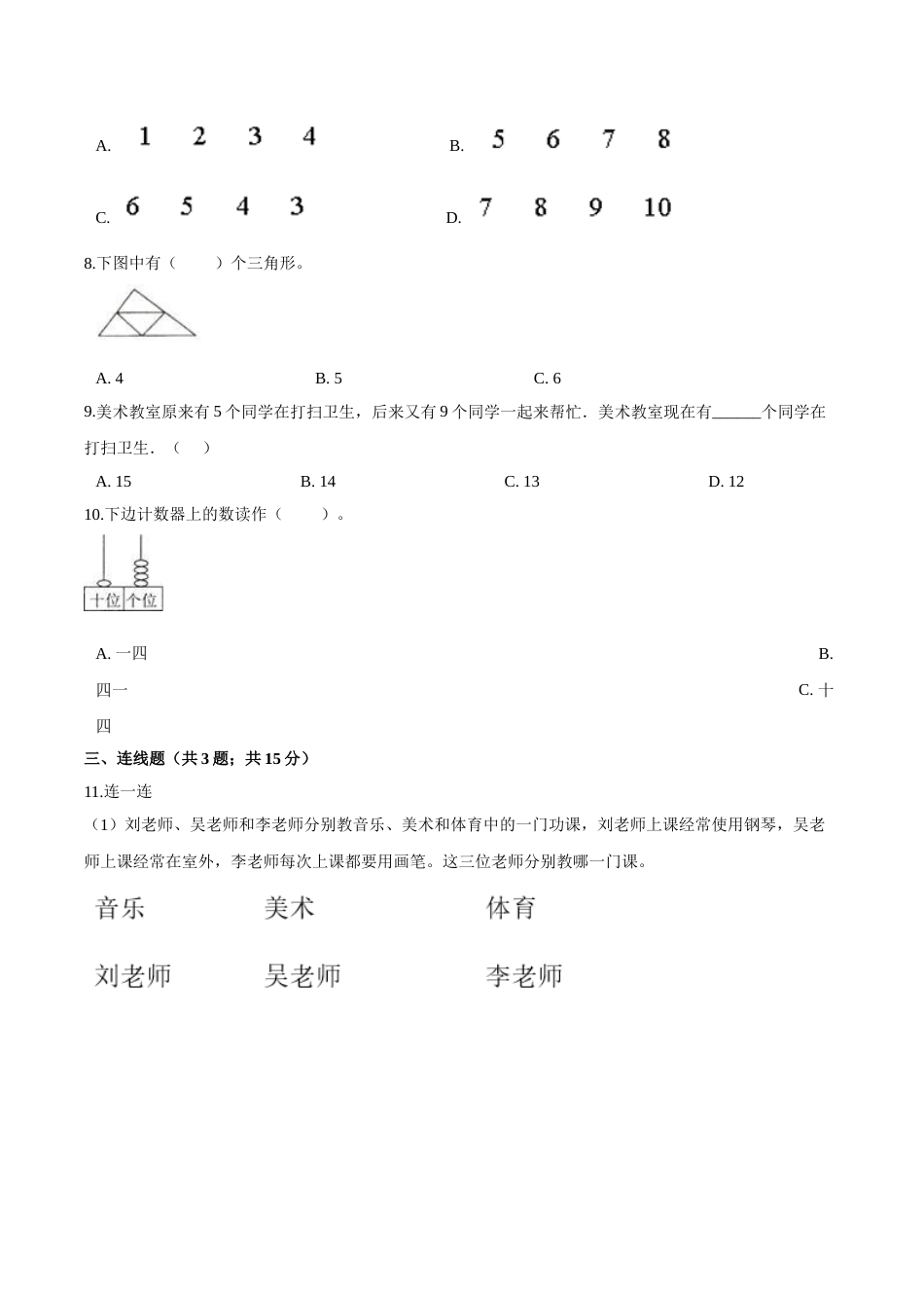 人教（新课程标准）一年级数学上册期末要点拔高卷（一）（含答案）.doc_第2页