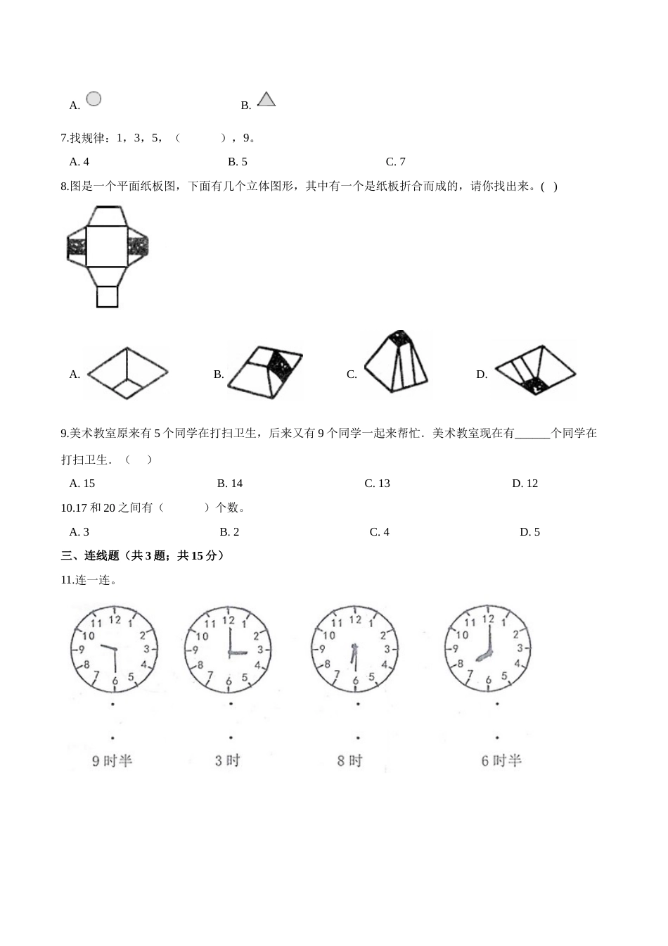 人教（新课程标准）一年级数学上册期末综合复习卷（二）（含答案）.doc_第2页