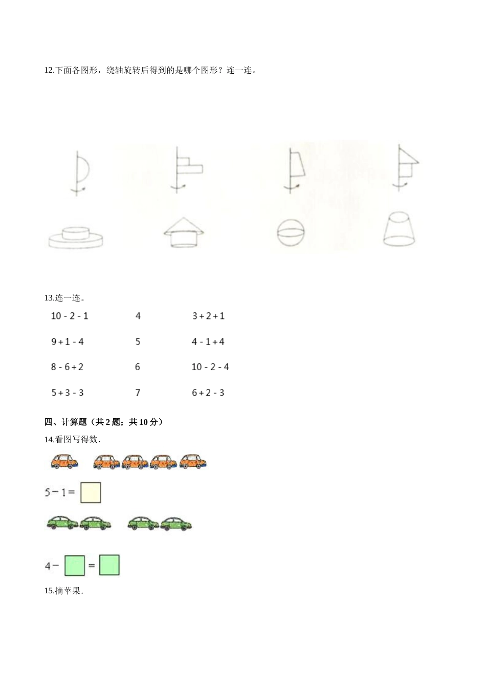 人教（新课程标准）一年级数学上册期末综合复习卷（二）（含答案）.doc_第3页