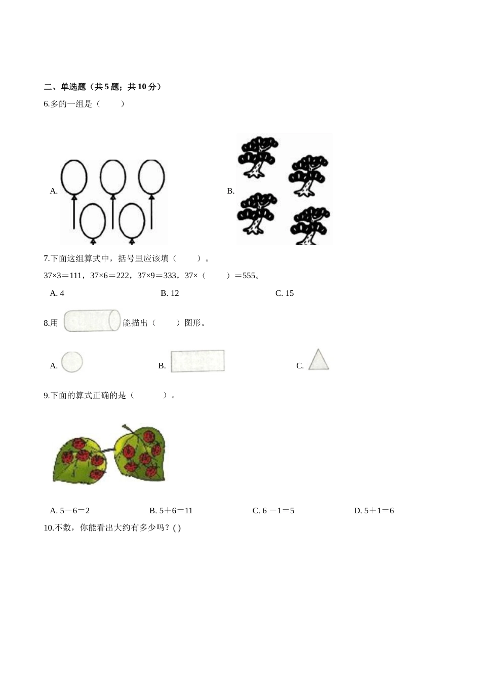 人教（新课程标准）一年级数学上册期末综合复习卷（三）（含答案）.doc_第2页
