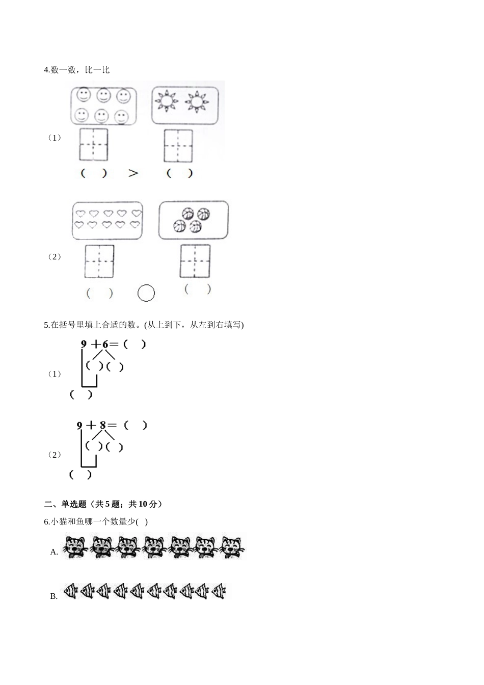 人教（新课程标准）一年级数学上册期末综合复习卷（一）（含答案）.doc_第2页