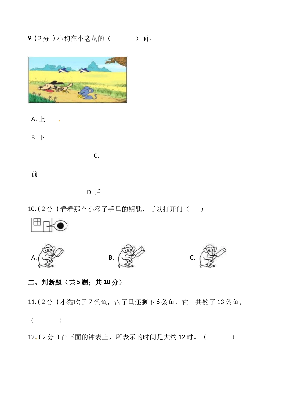 小学数学一年级上册-期末测试卷（二）含答案-人教版.docx_第2页