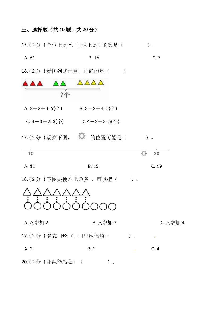 小学数学一年级上册-期末测试卷（三）含答案-人教版.docx_第3页