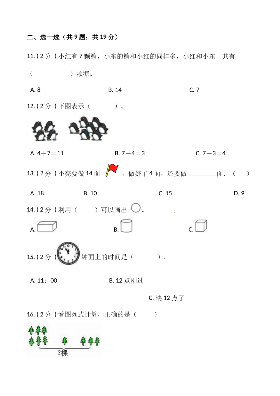 小学数学一年级上册-期末测试卷（四）含答案-人教版.docx_第3页
