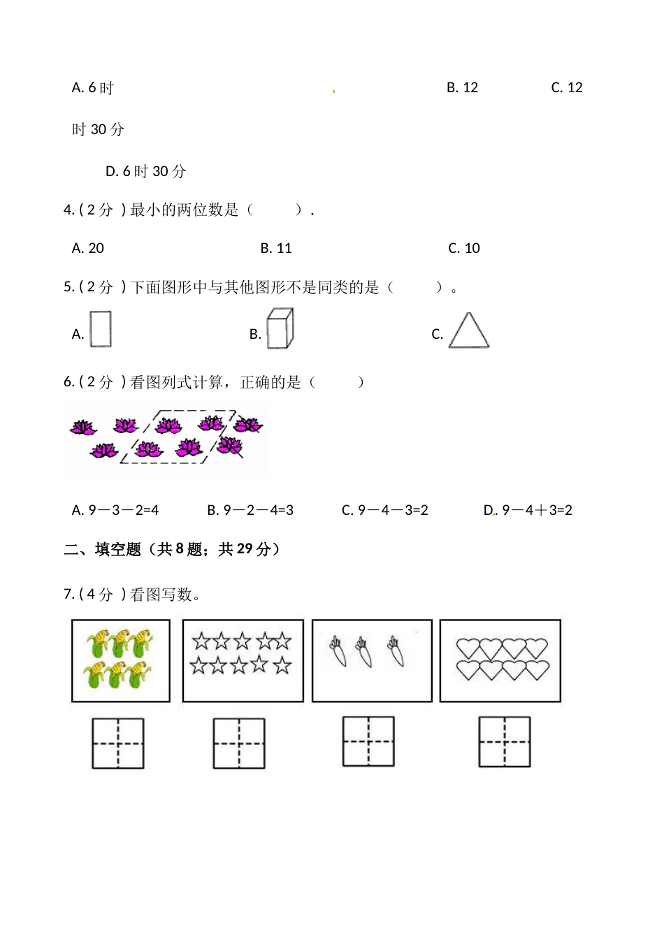 小学数学一年级上册-期末测试卷（五）含答案-人教版.docx_第2页