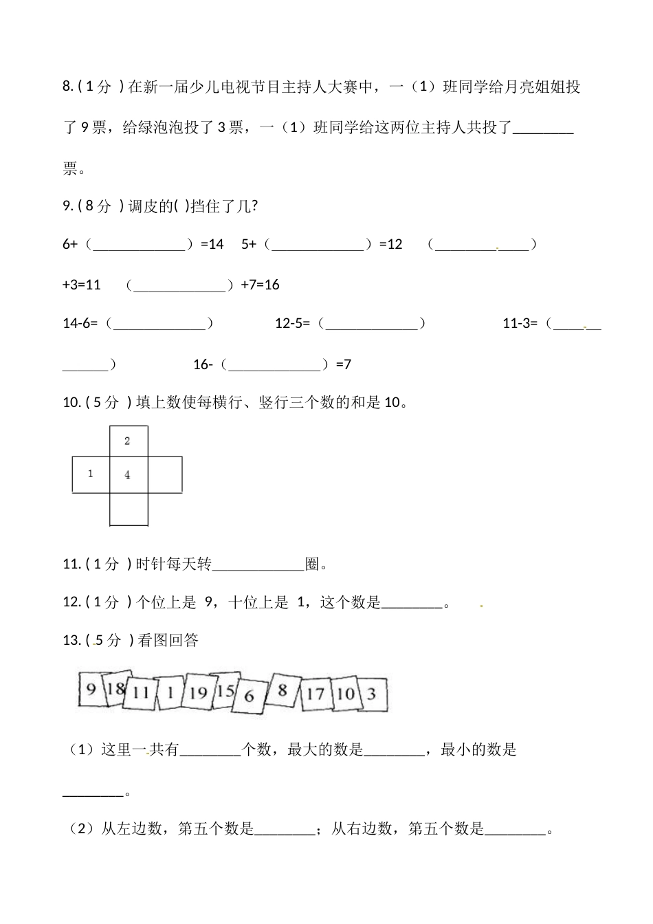 小学数学一年级上册-期末测试卷（五）含答案-人教版.docx_第3页