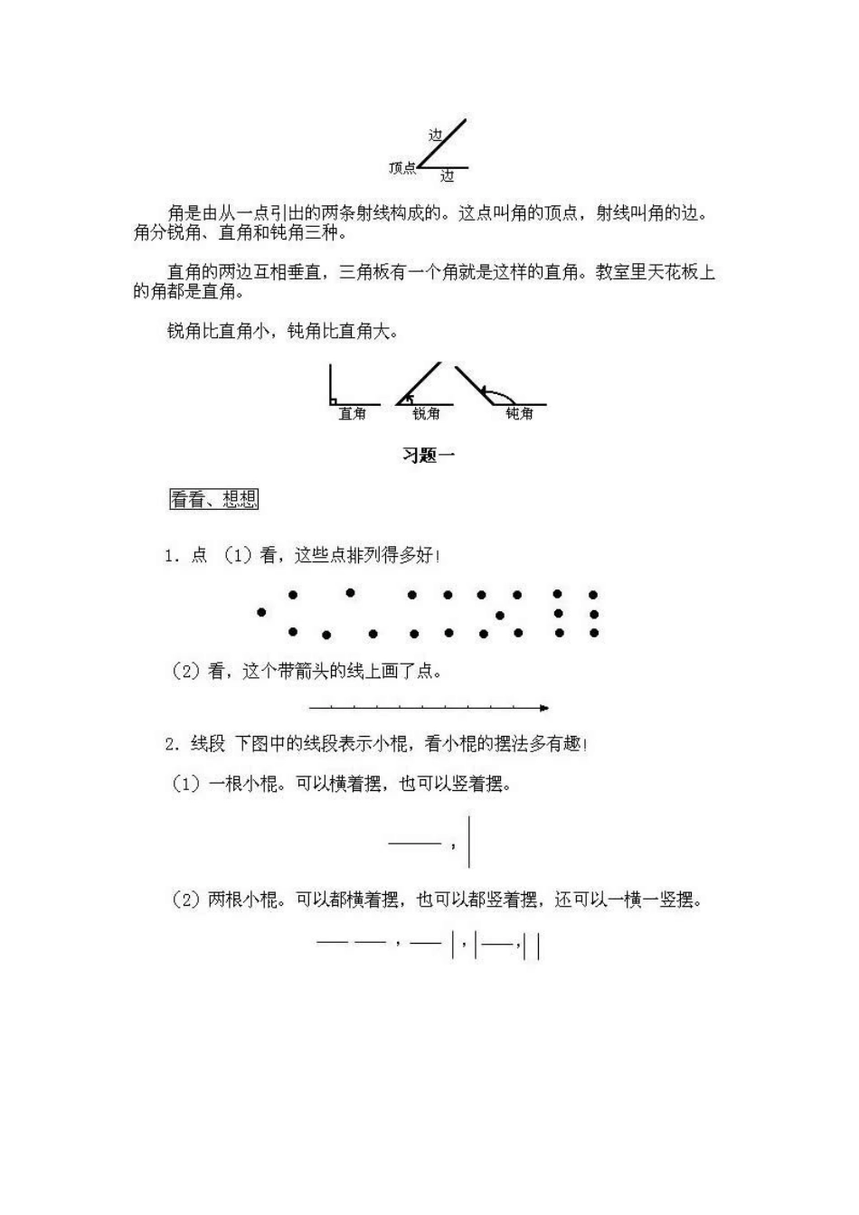 小学一年级上册数学奥数知识点讲解第1课《认识图形一》试题附答案.doc_第2页