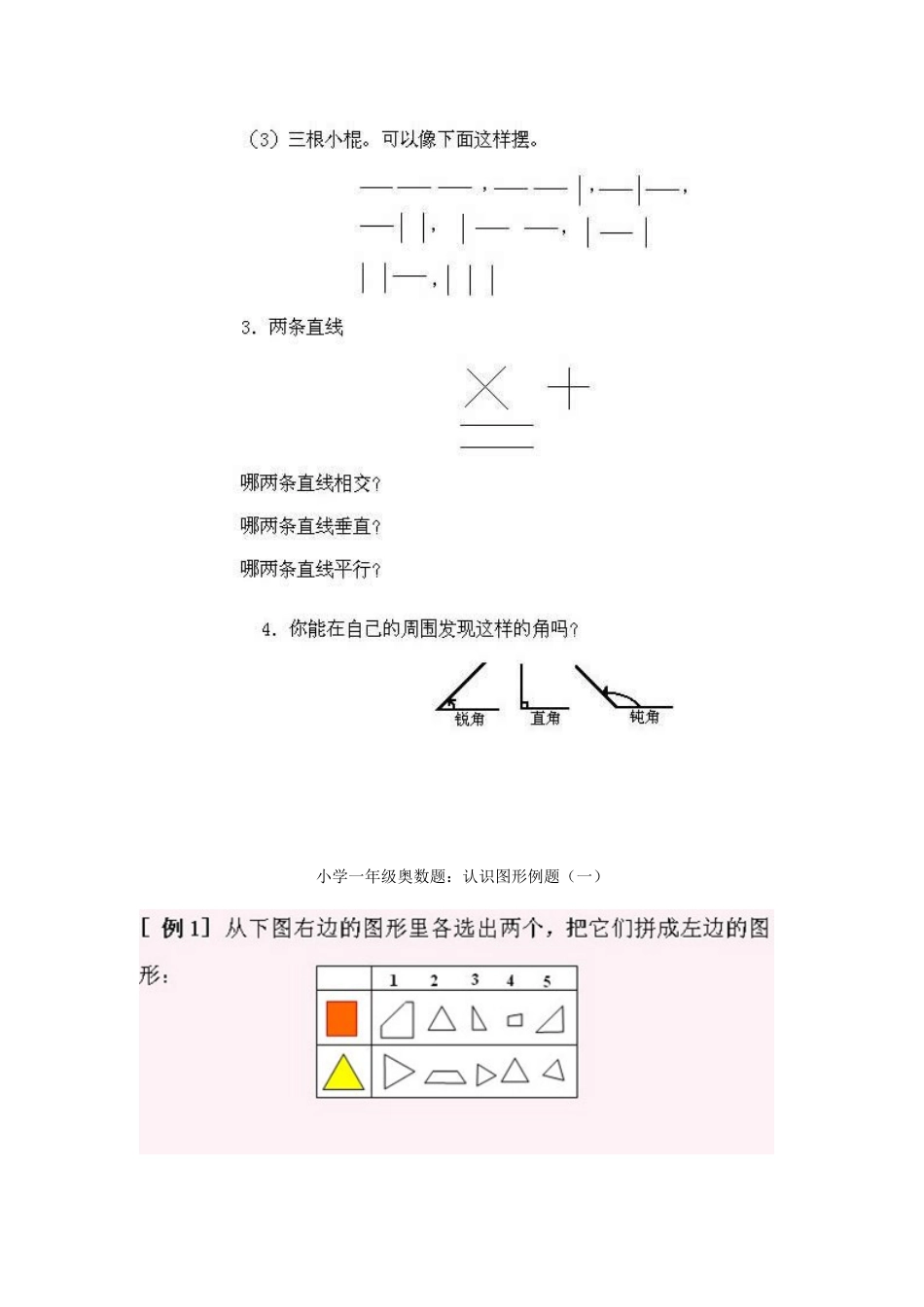 小学一年级上册数学奥数知识点讲解第1课《认识图形一》试题附答案.doc_第3页