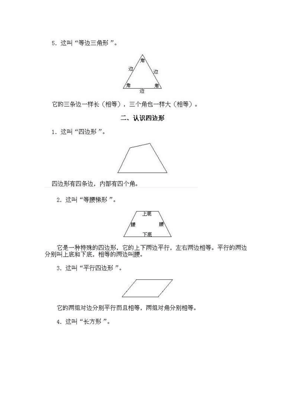 小学一年级上册数学奥数知识点讲解第2课《认识图形二》试题附答案.doc_第2页