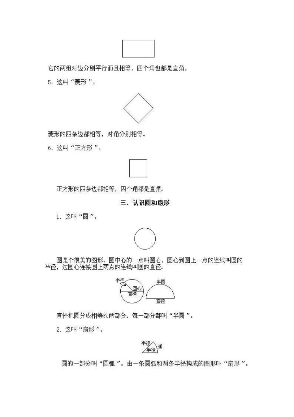小学一年级上册数学奥数知识点讲解第2课《认识图形二》试题附答案.doc_第3页